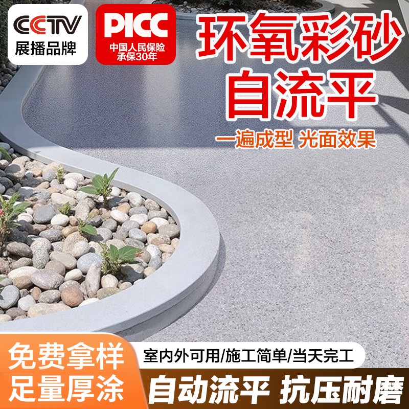 环氧彩砂自流平室外地坪漆水泥地面专用I仿大理石瓷砖防水防滑耐