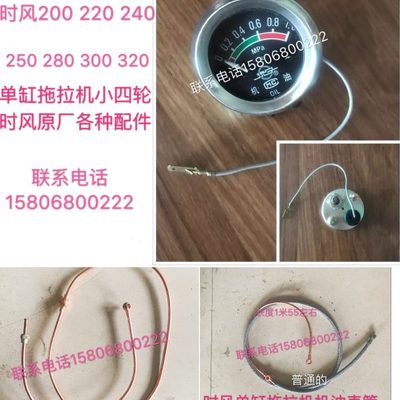 时风200240 250 280 300 320单缸拖拉机小四轮 机油表 机油表接管