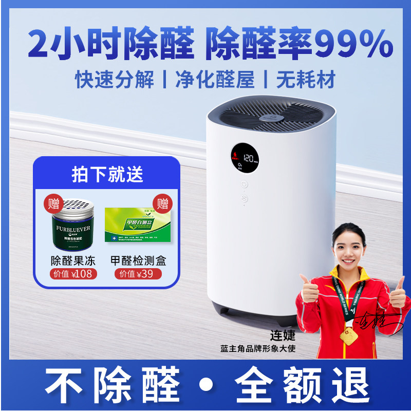 蓝主角除醛仪家用新房室内除甲醛清除剂装修异味臭氧空气净化器