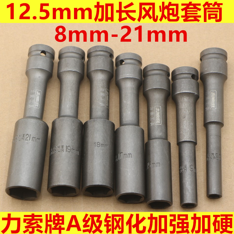 电动扳手薄壁型加长套筒头 1/2方D小径套筒头风炮套筒磷化长型套