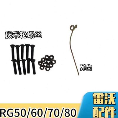 雷沃收割机配件大全 RG50/60/70/80拨禾轮螺丝 弹齿