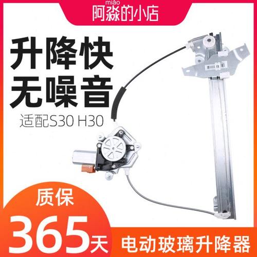 适配东风风神S30 H30 CROSS车窗电动玻璃升降器总成S30车门摇窗机