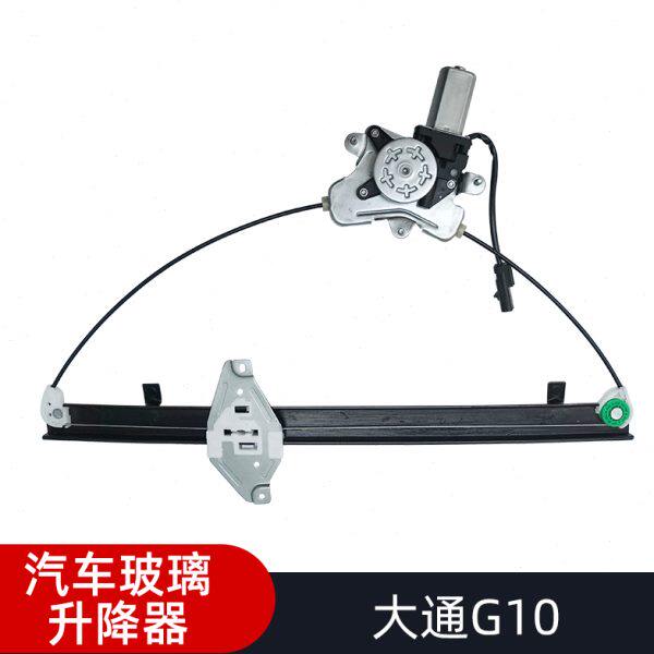 适用大通G10电动玻璃升降器总成汽车前左车窗升降配件车门摇机