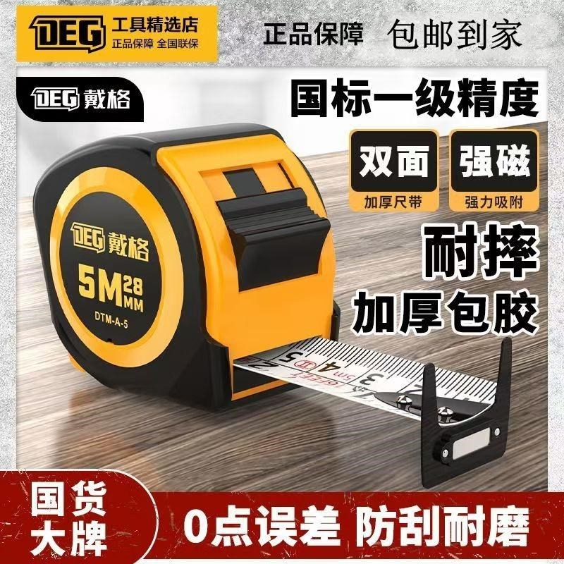 戴格卷尺5米加厚防摔包胶28MzM加宽磁吸国标一级精度钢卷尺子精准