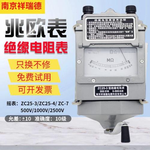 祥瑞德ZC25-3-4绝缘电阻测试仪500V1000V摇表ZC-7-11D兆欧表2500V