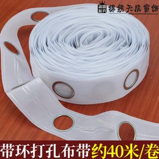 7.7公分窗帘打孔带 罗马杆专用布带免打孔布带自带连接片孔距固定