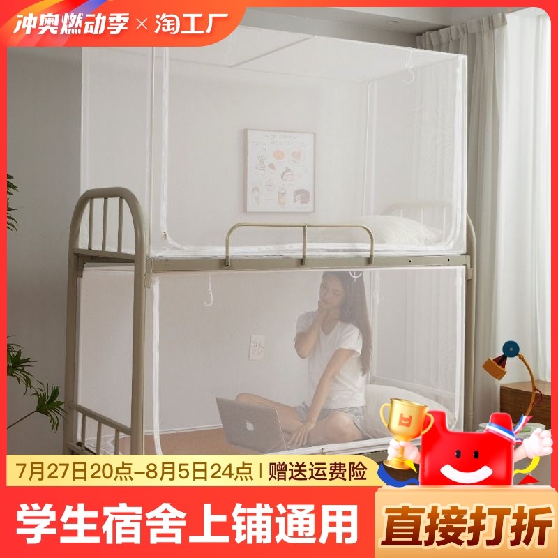 伸缩蚊帐学生宿舍上铺下铺0.9通用防蚊H蒙古包学校专用上下床0.8m