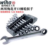 快递棘轮扳手德国wiha威汉进口两用梅开扳手梅花开口呆板手8 19mm