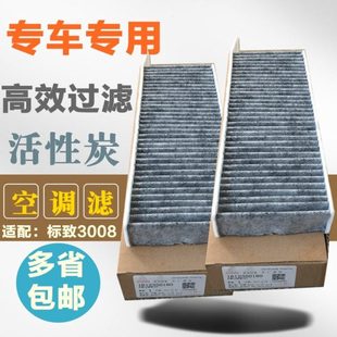 308S空调滤清器空调格 天逸408 适配标致3008空调滤芯4008 5008