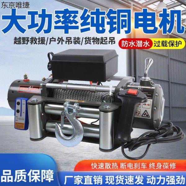 电动绞盘12v24V48v车载吊机电动葫芦提升机越野车自救绞盘小吊机