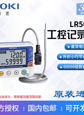 HIOKI日置LR5031工控数据采集仪直流电流采集仪迷你数据记录仪