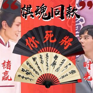 棋魂周边将死你褚赢同款 扇子围奁象天方局法地胡先煦中国风折扇