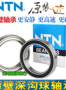 进口NTN高速轴承61814 61815 61816 61817 61818 61819 61820Z RS