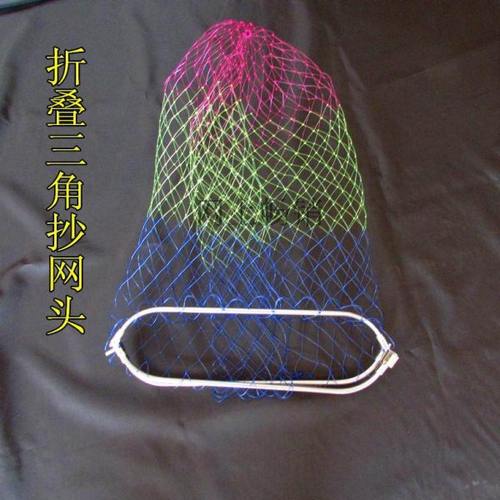 不挂钩实心三角形不锈钢抄网头折叠螺丝8mm彩色胶丝抄网网兜便捷