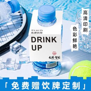 免费赠饮牌定制酒店矿泉水挂牌民宿有偿消费使用饮用水瓶提示吊牌