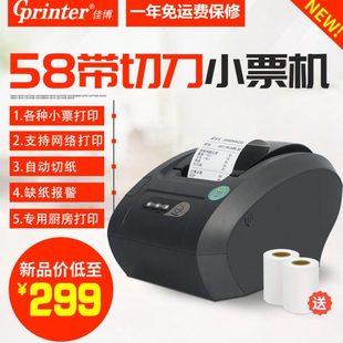 佳博GP58130IC 自动切纸厨打印 热敏票据打印机58MM多功能小票机