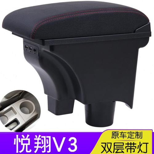 长安悦翔v3扶手箱悦翔v3中央手扶箱原厂内饰改装配件汽车专用装饰