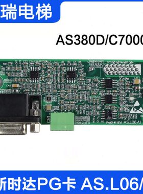 新时达电梯AS380D C7000一体机变频器PG卡 AS.L06/U 全新电梯配件