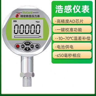 浩感高精度数显压力表 精密数字压力表0.05级 实验室压力表校验仪