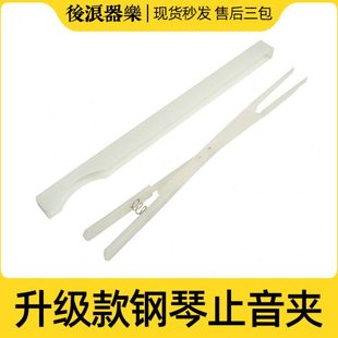 升级款钢琴止音夹 钢琴调音调律工具调音师款专业Piano tools配件