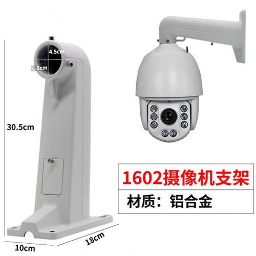 1602海康铝合金摄像机支架 室内外通用壁装高速球机支架 监控支架
