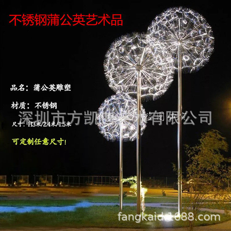仿真户外抽象不锈钢蒲公英雕塑摆件酒店设计城市装饰艺术品手工