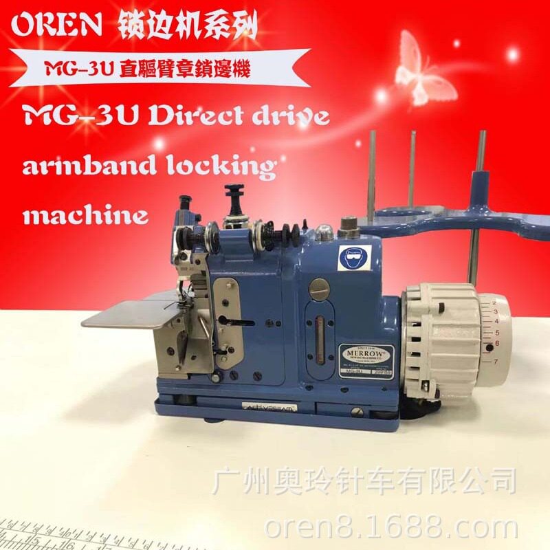 半自动直驱锁边机 徽章胸章包边缝纫机 奥玲臂章三线锁边机 MG-3U