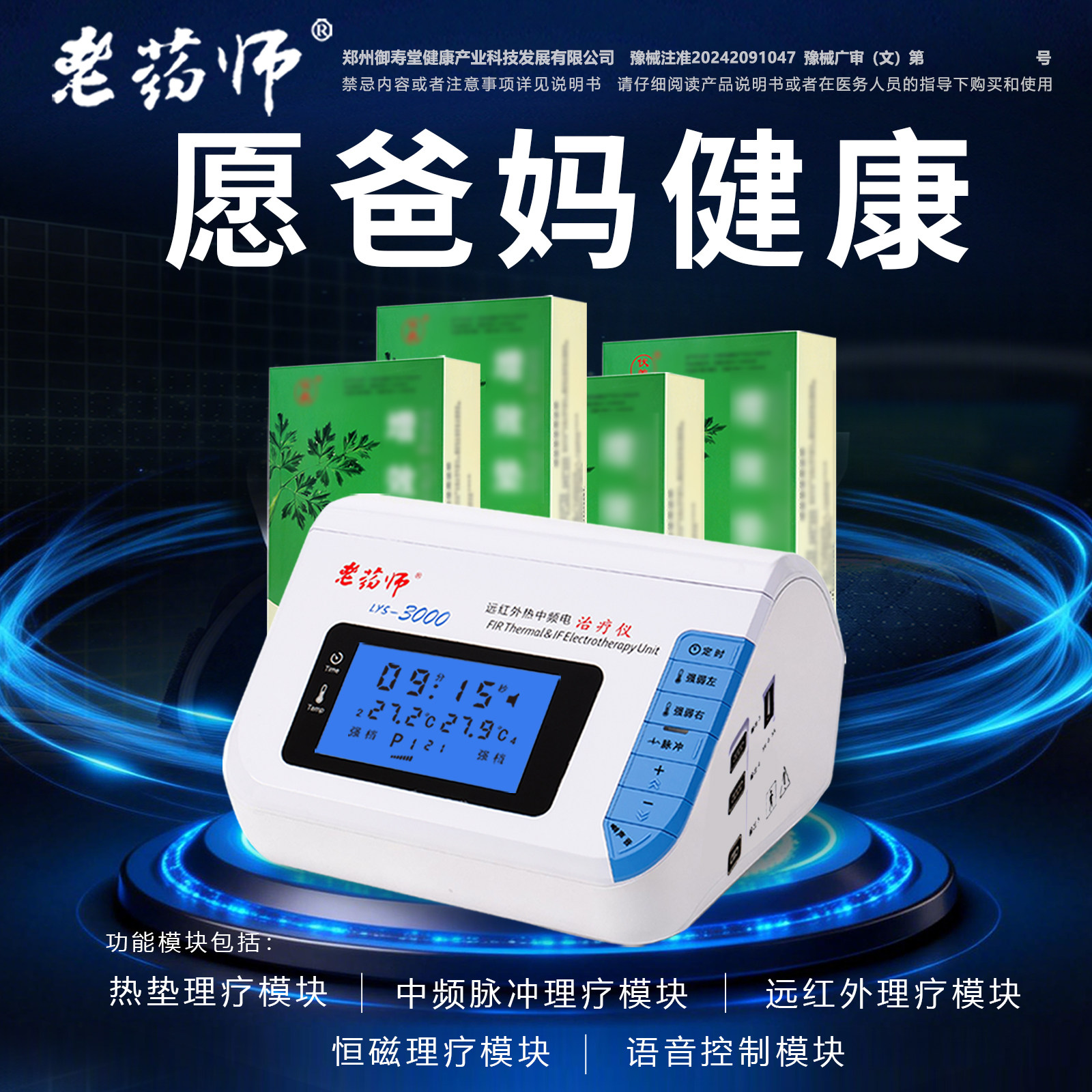 华盛治疗仪天猫精灵AI智能老药师中频电治疗仪官方医疗器械旗舰店