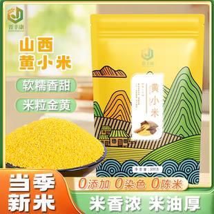 山西黄小米25年新米优质米脂小米5斤熬煮小米粥五谷杂粮油农家米