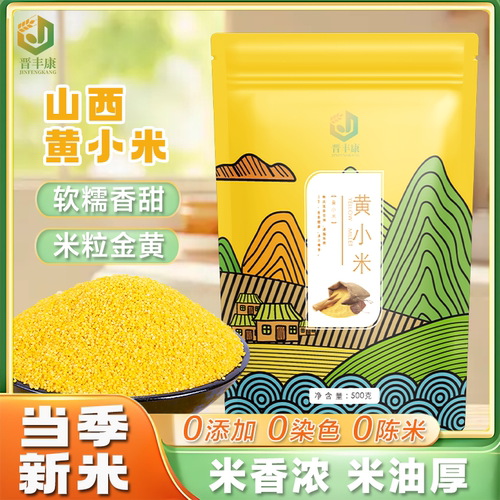 正宗山西黄小米25年新米米油稠厚