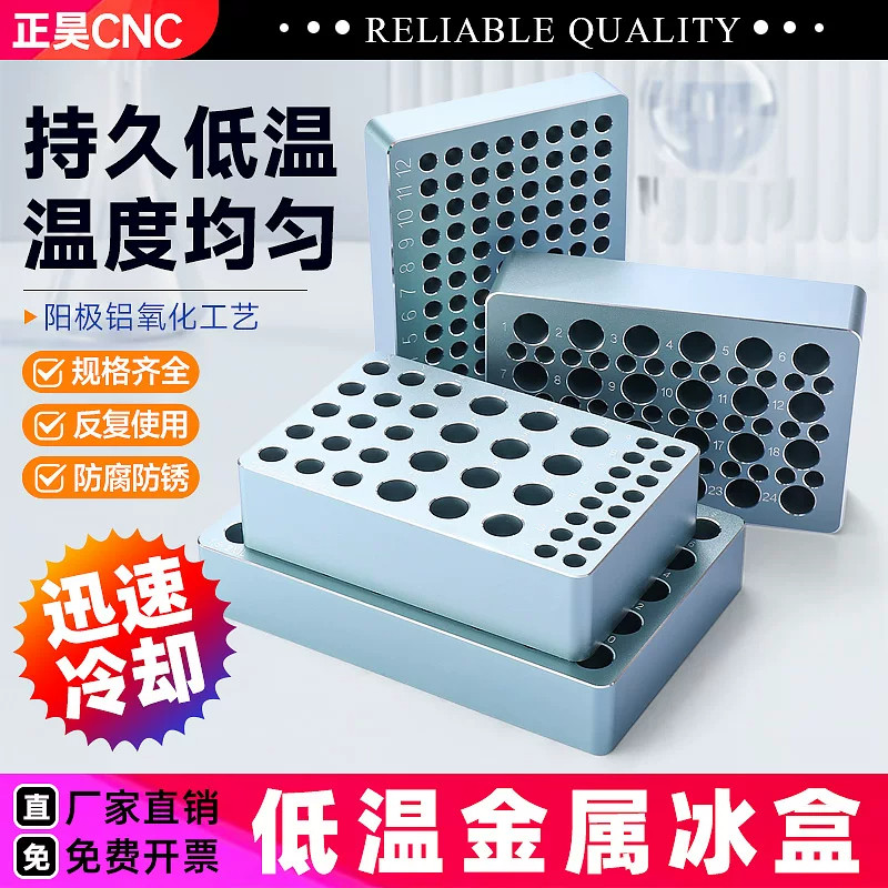 铝制低温冰盒PCR恒温预冷