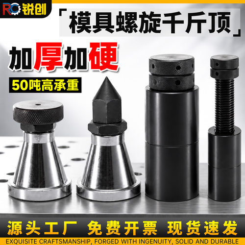 模具螺旋千斤顶加硬可调垫高块