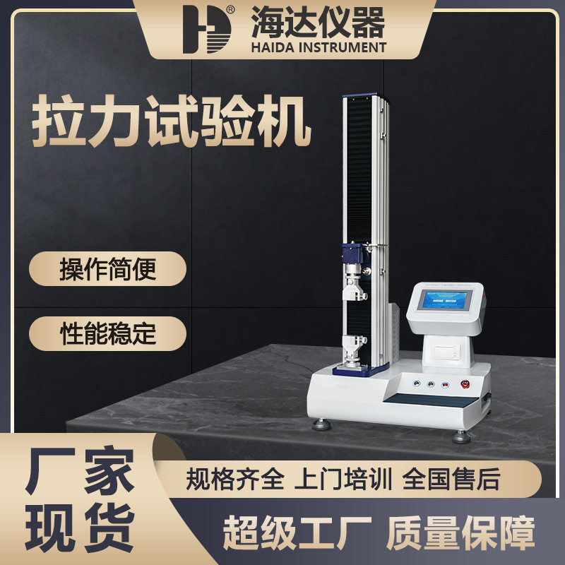 厂家现货纱布胶布输液管拉力测试机医疗绷带热敷贴拉伸拉断试验机