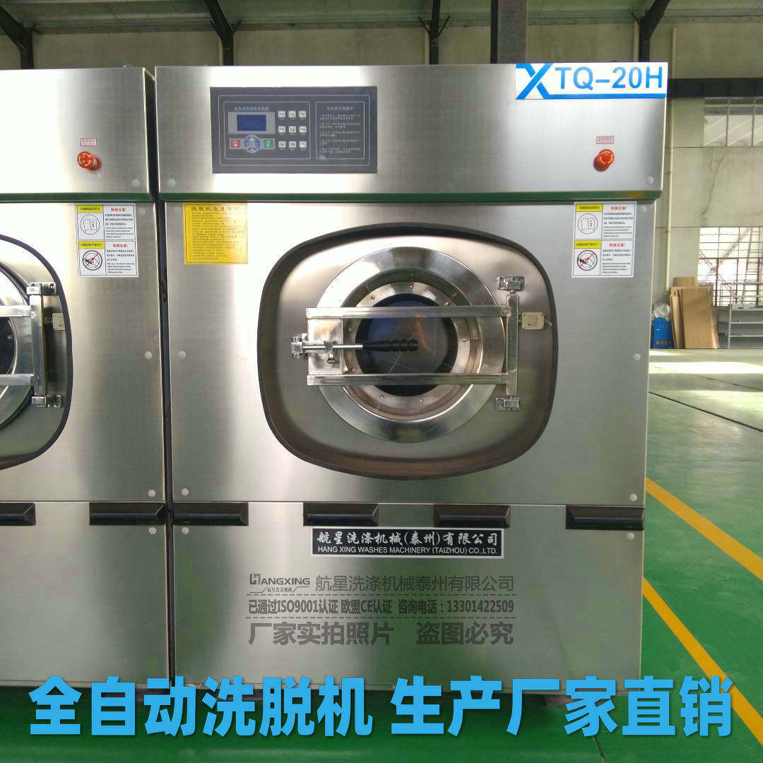 江苏航星厂家销售大型工业洗衣机 全自动洗脱机 洗脱一体机
