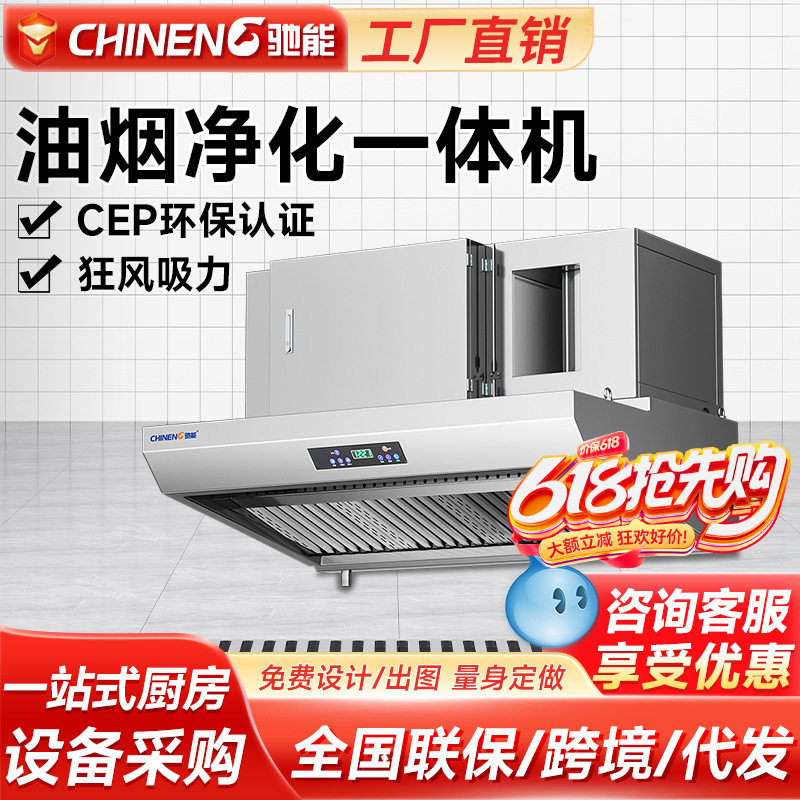 驰能商用抽油烟净化一体机免管道低空排放无烟管净化器无低空直排