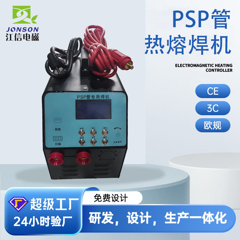 源头工厂直销PSP焊机熔夹具便携式管道焊机钢塑复合压力管焊机