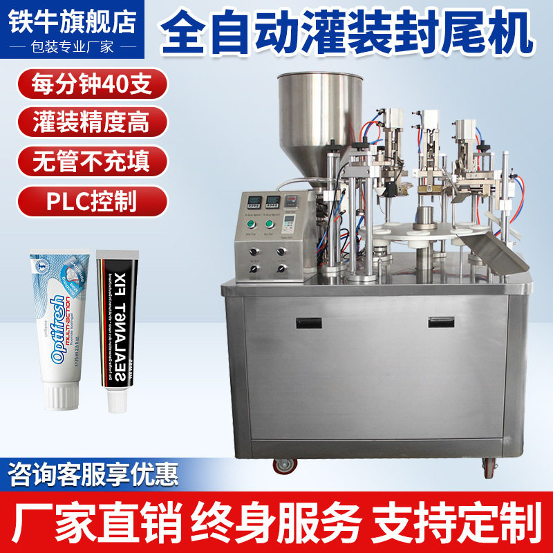全自动牙膏灌装机化妆品洗面奶软管灌装热口机塑料软管罐装封尾机