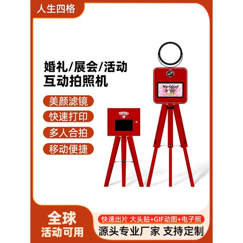 photobooth婚礼互动拍照机自助复古大头贴机多人合照户外活动租赁