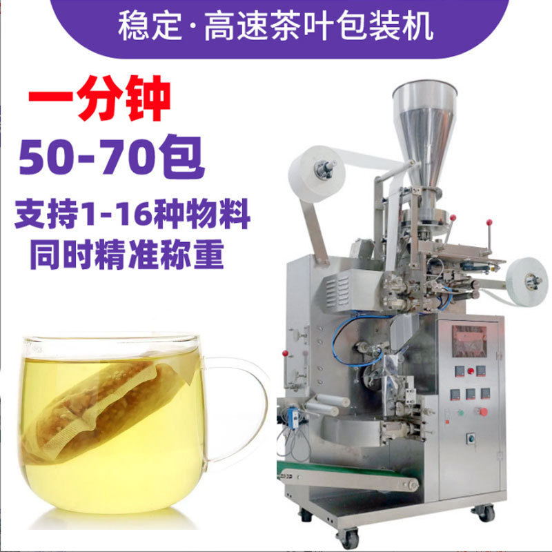 全自动挂线挂标袋泡茶包装机 袋泡茶内外袋包装机 红茶叶包装机