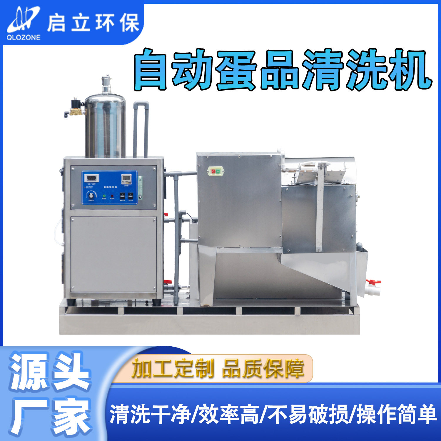 臭氧洗蛋机自动清洗养殖场蛋品类鸡鸭蛋保洁蛋杀菌不锈钢洗蛋机