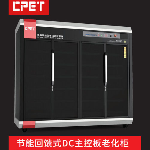 DC主控板老化柜 回馈式负载大功率电源ops工控电脑主机老化设备