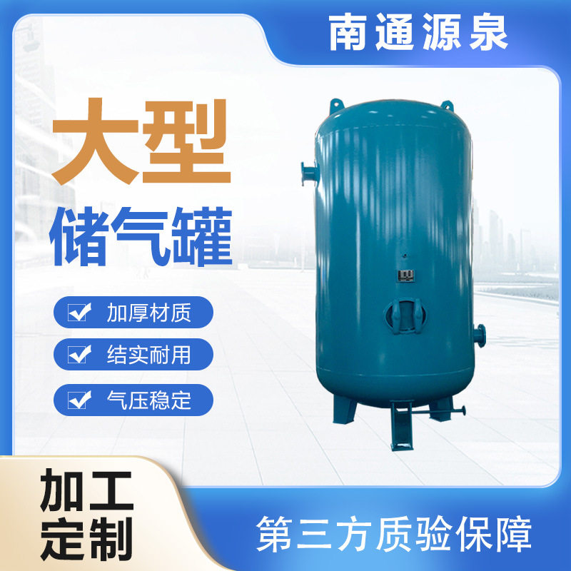南通特大型100立方Q345R压缩空气罐 纺织机械专用 验厂达标?