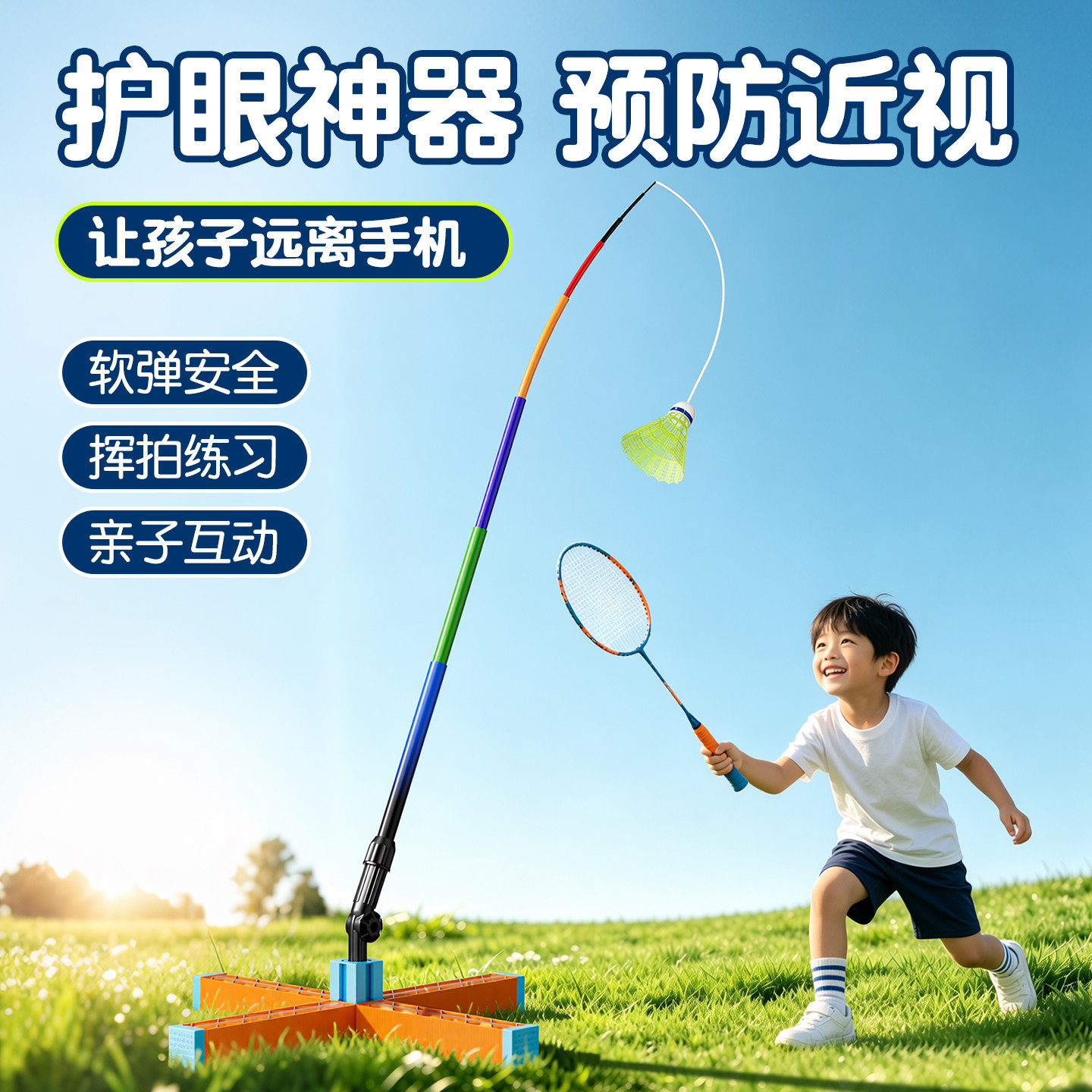 预防近视！让孩子远离手机做运动