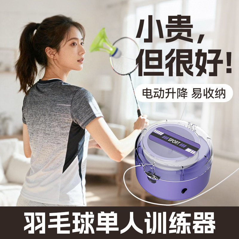 羽毛球单人训练器回弹自打电动遥控可升降室内一个人打球练习神器
