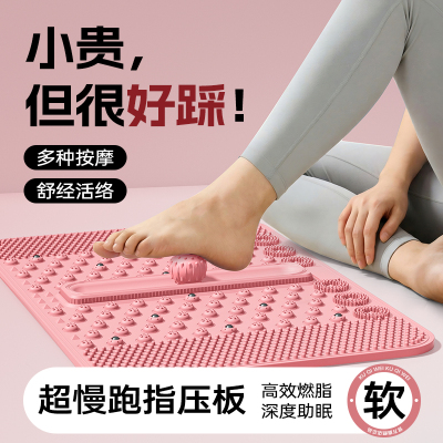 超软！超慢跑专用足底按摩指压板