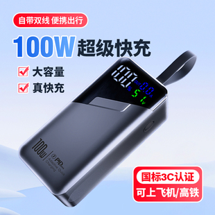 【充电宝3c认证可上飞机】奢族20000毫安100w快充大容量2025新款苹果安卓自带线手机笔记本便携式移动电源
