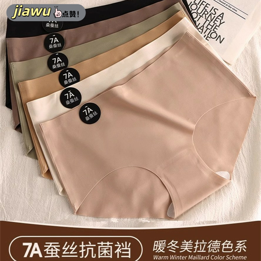 新款无痕内裤女抗菌裆A桑蚕丝少