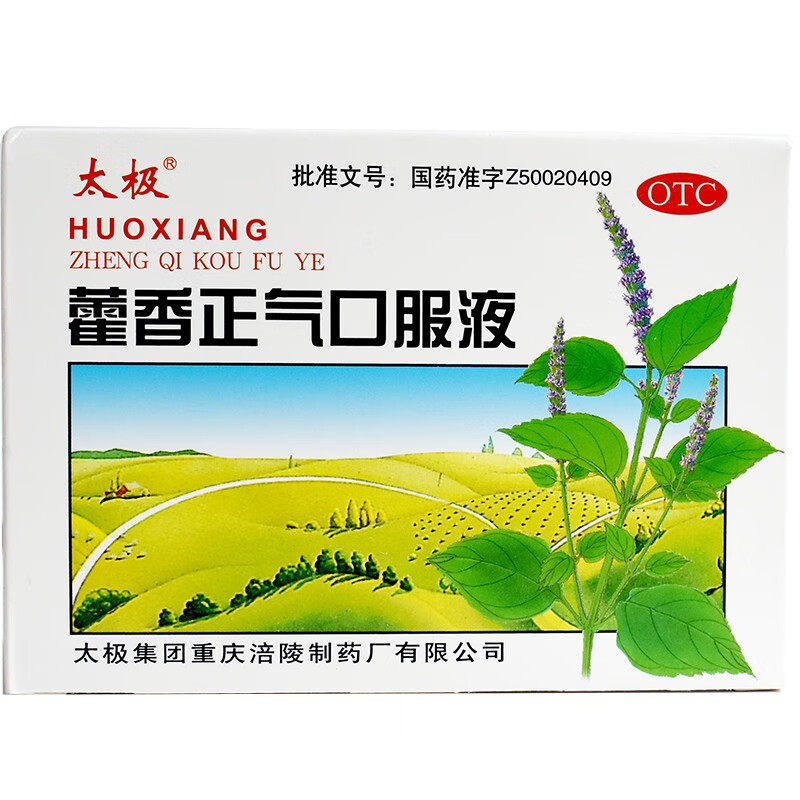太极 藿香正气口服液 10ml*10支/盒