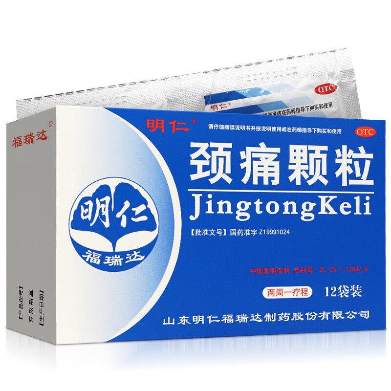 【明仁】颈痛颗粒4g*12袋/盒