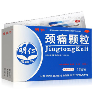 盒活血化瘀 明仁 12袋 颈肩上肢疼痛发僵窜麻 颈痛颗粒